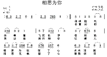 相思为你_歌曲简谱_词曲:梦苑 周斌