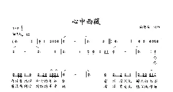 心中西藏_歌曲简谱_词曲:向邦瑜 向邦瑜