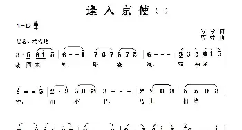 逢入京使_歌曲简谱_词曲:岑参 曹蓉