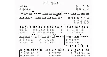 你好，彩云南_歌曲简谱_词曲:李严 周耀斌