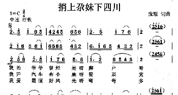 捎上尕妹下四川_歌曲简谱_词曲:张璟 张璟