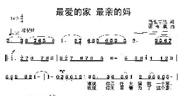 最爱的家最亲的妈_歌曲简谱_词曲:西北有狼 邵寿棋