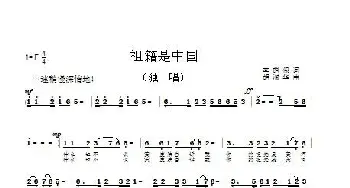 祖籍是中国_歌曲简谱_词曲:李荫保 胡润华