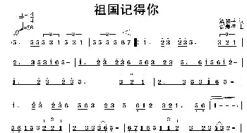 祖国记得你_歌曲简谱_词曲:张建忠 邵寿棋