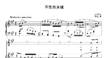 不变的真诚_歌曲简谱_词曲:王晓岭 刘智强