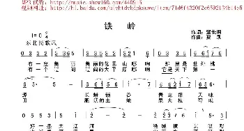 铁岭_歌曲简谱_词曲:肇长拥 夏凯（营口天马）