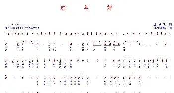 过年好_歌曲简谱_词曲:雷学飞 陈生铠群