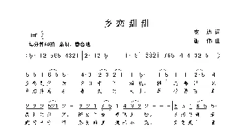 乡恋甜甜_歌曲简谱_词曲:安达 谢伟