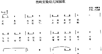 蕉岭实验幼儿园园歌_歌曲简谱_词曲:李荫保 肖绍静