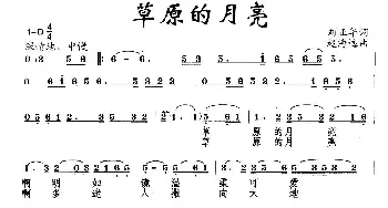 草原的月亮_歌曲简谱_词曲:刘正华 赵海远