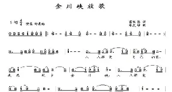 金川峡放歌_歌曲简谱_词曲: