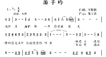 游子吟_歌曲简谱_词曲:王敬新 孟文豪