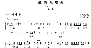 激流九畹溪_歌曲简谱_词曲:​佟文西 石玉泉