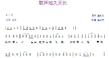 歌声地久天长_歌曲简谱_词曲:潘永良 潘永良