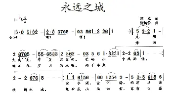 永远之城_歌曲简谱_词曲:蒋燕 张纯位