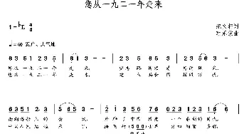 您从一九二一年走来_歌曲简谱_词曲:纪文轩 朝乐蒙