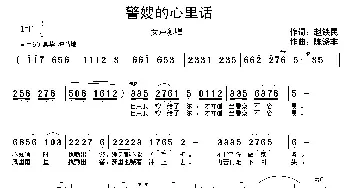 警嫂的心里话_歌曲简谱_词曲:赵铁民 陈涤非