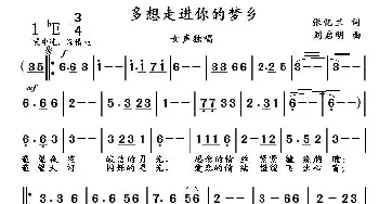 多想走进你的梦乡_歌曲简谱_词曲:张忆兰 刘启明