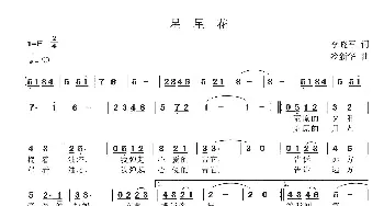 星星花_歌曲简谱_词曲:李晓军 冷新华