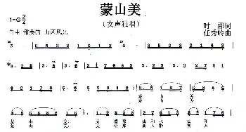 蒙山美_歌曲简谱_词曲:时郡 任秀岭