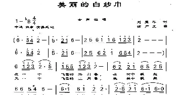 美丽的白纱巾_歌曲简谱_词曲:刘振华 满广元