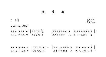 玫瑰泪_歌曲简谱_词曲:王小科 朝乐蒙