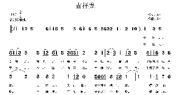 吉祥龙_歌曲简谱_词曲:黄桌童 黄桌童