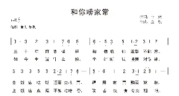 和你唠家常_歌曲简谱_词曲:金航 金航