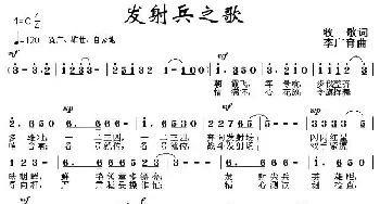 发射兵之歌_歌曲简谱_词曲:牧歌 李广育