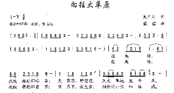 向往大草原_歌曲简谱_词曲:吴广川 梁铭