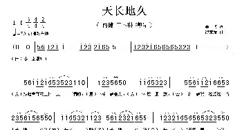 天长地久_歌曲简谱_词曲:吴飞 、饶荣发