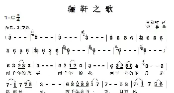 骊靬之歌_歌曲简谱_词曲:王萌鲜 曹蓉