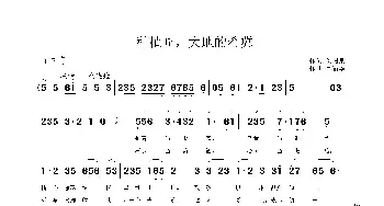 种植匠，大地的希冀_歌曲简谱_词曲:刘树棠 鲁新华