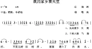 我的家乡赛天堂_歌曲简谱_词曲:培地 绿歌