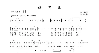 好男儿_歌曲简谱_词曲:宋宇春 包国瑛