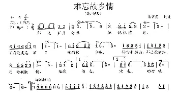 难忘故乡情_歌曲简谱_词曲:范曙光 范曙光