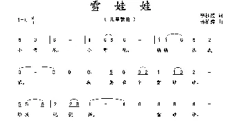 雪娃娃_歌曲简谱_词曲:李桂霞 杨柏涛