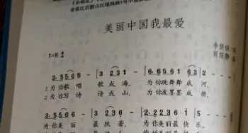 美丽的中国我最爱_歌曲简谱_词曲:李荫保 肖绍静