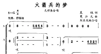 火箭兵的梦_歌曲简谱_词曲:晨枫 楚兴元