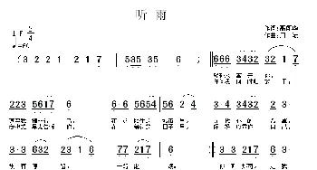 听雨_歌曲简谱_词曲:高闻华 周斌