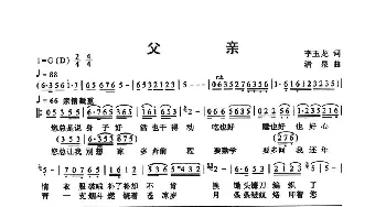 父亲_歌曲简谱_词曲:李玉龙 清泉