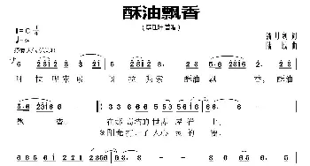 酥油飘香_歌曲简谱_词曲:潘月剑 陆城