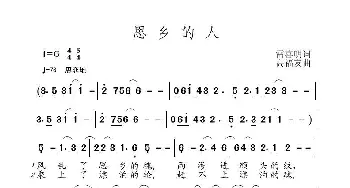 思乡的人_歌曲简谱_词曲:雷喜明 高福友