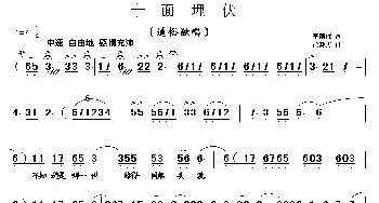 十面埋伏_歌曲简谱_词曲:李荫保 徐邦杰