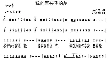 我的军装我的梦_歌曲简谱_词曲:杨吉清 冷新华