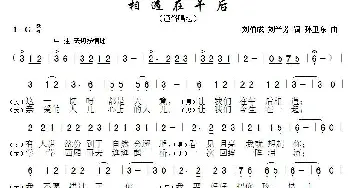 相遇在午后_歌曲简谱_词曲:刘兰芳 刘伯成 孙卫东