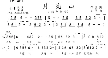 月亮山_歌曲简谱_词曲:任雪 亦弛