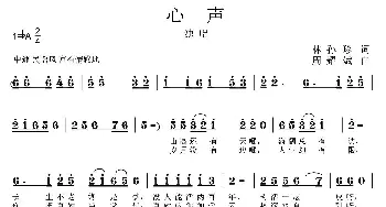 心声_歌曲简谱_词曲:林孙珍 周耀斌