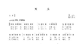 列兵_歌曲简谱_词曲:屈塬 朝乐蒙