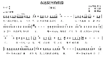 布达拉宫的佛缘_歌曲简谱_词曲:仓央嘉措原诗、小军改词 陆城